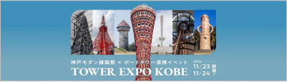 TOWER EXPO KOBE