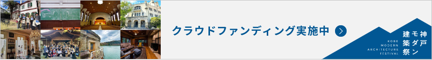 クラウドファンディング実施中